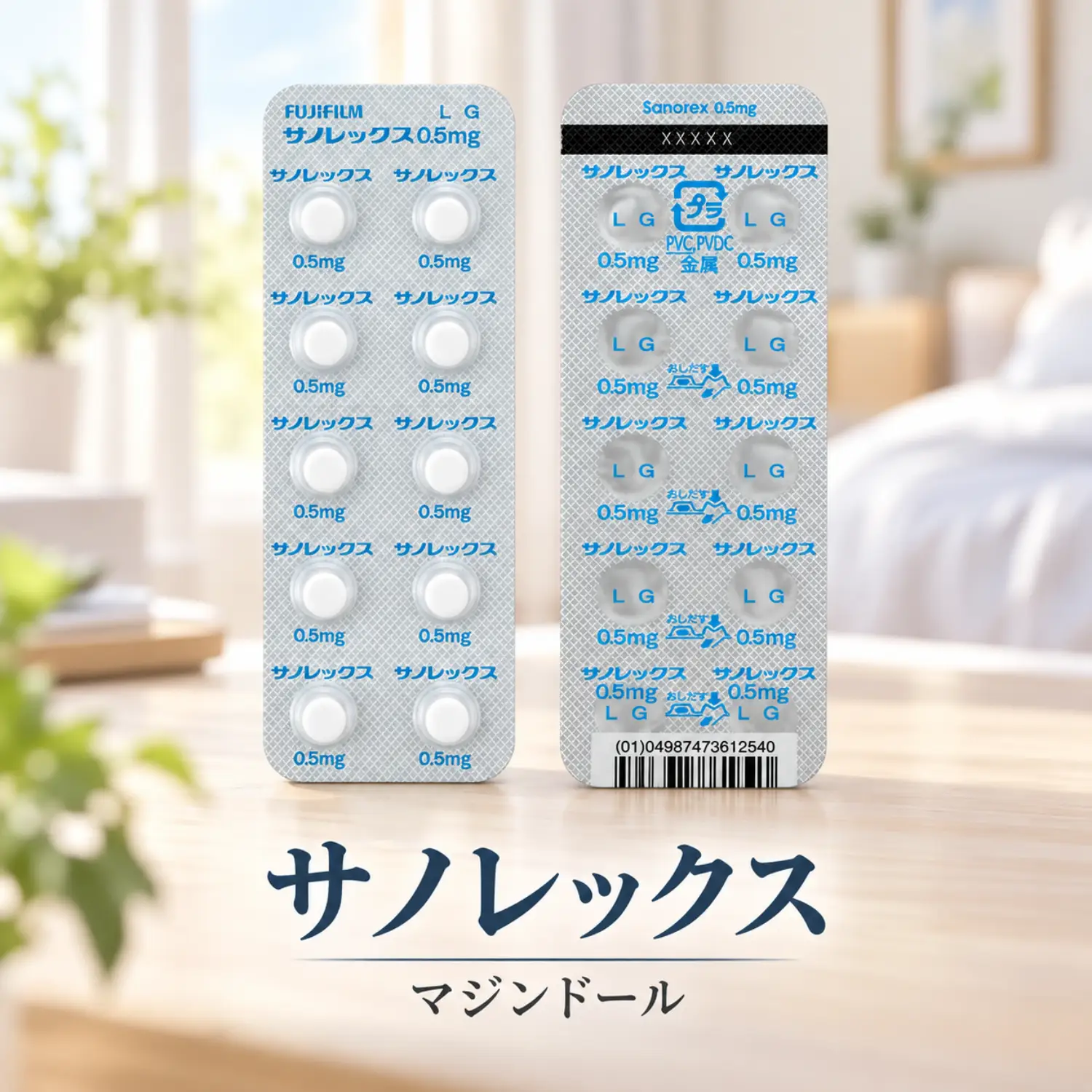 サノレックス