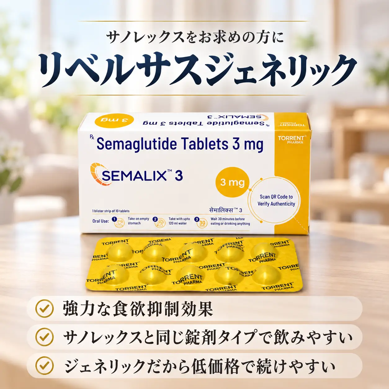 サノレックス