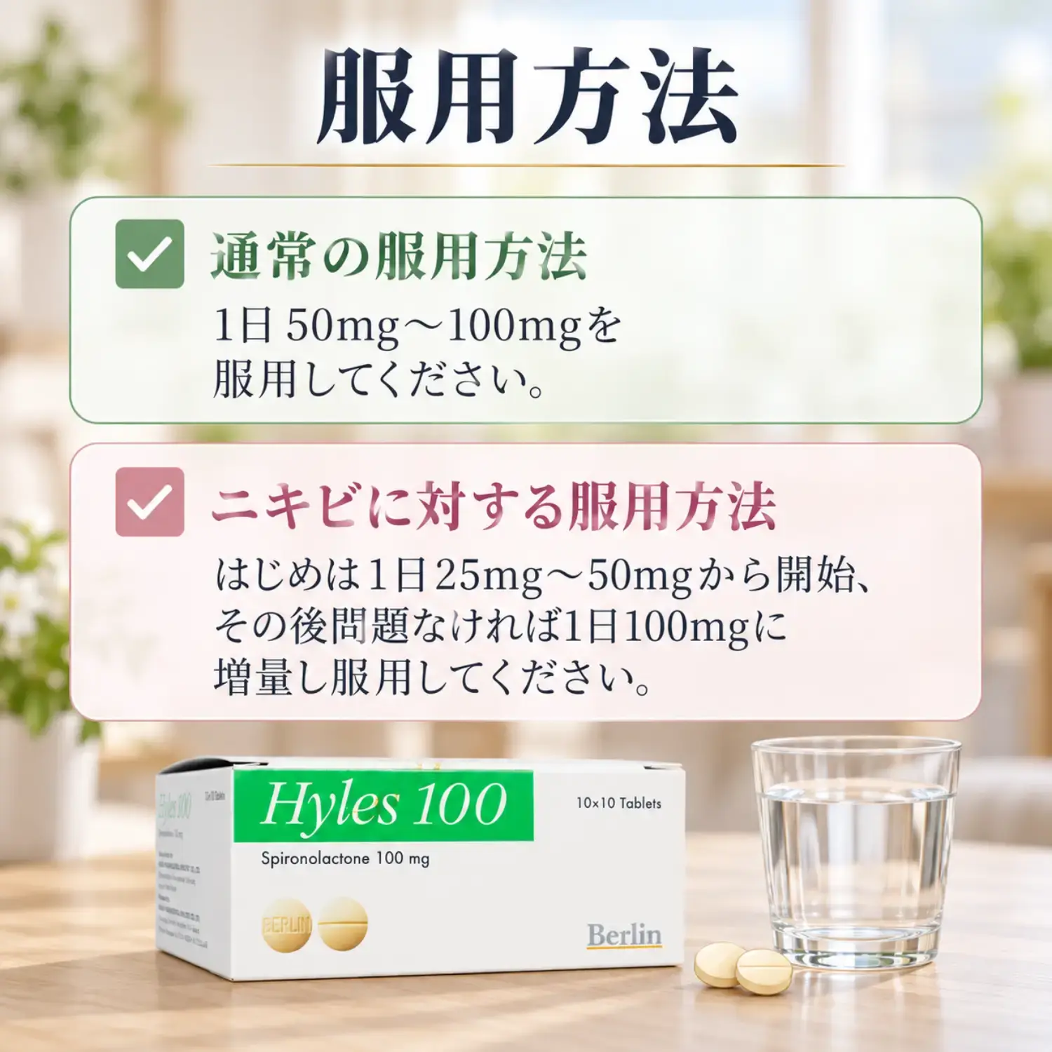 スピロノラクトン