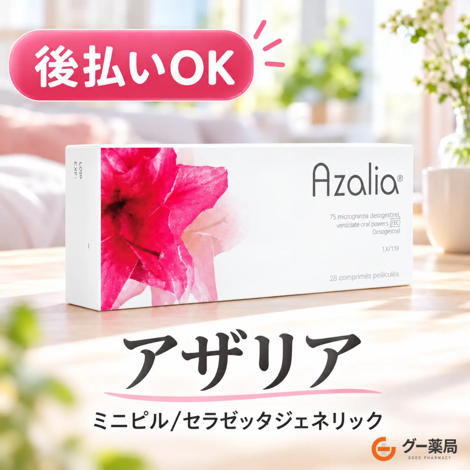 アザリア