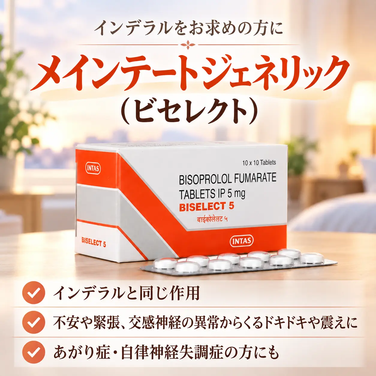インデラル