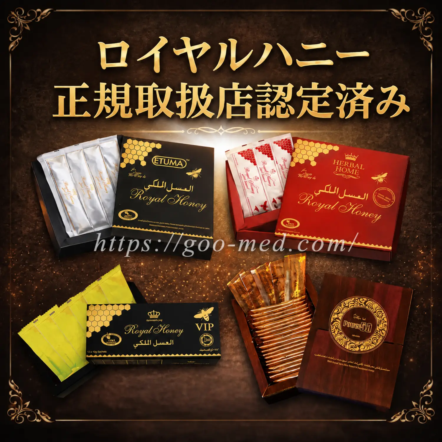 ロイヤルハニー