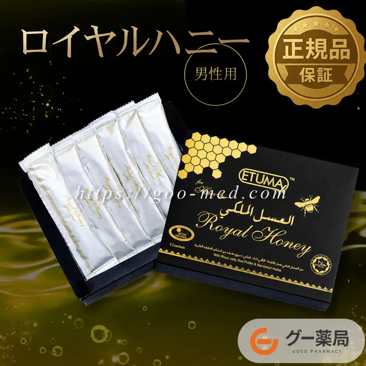 ロイヤルハニー