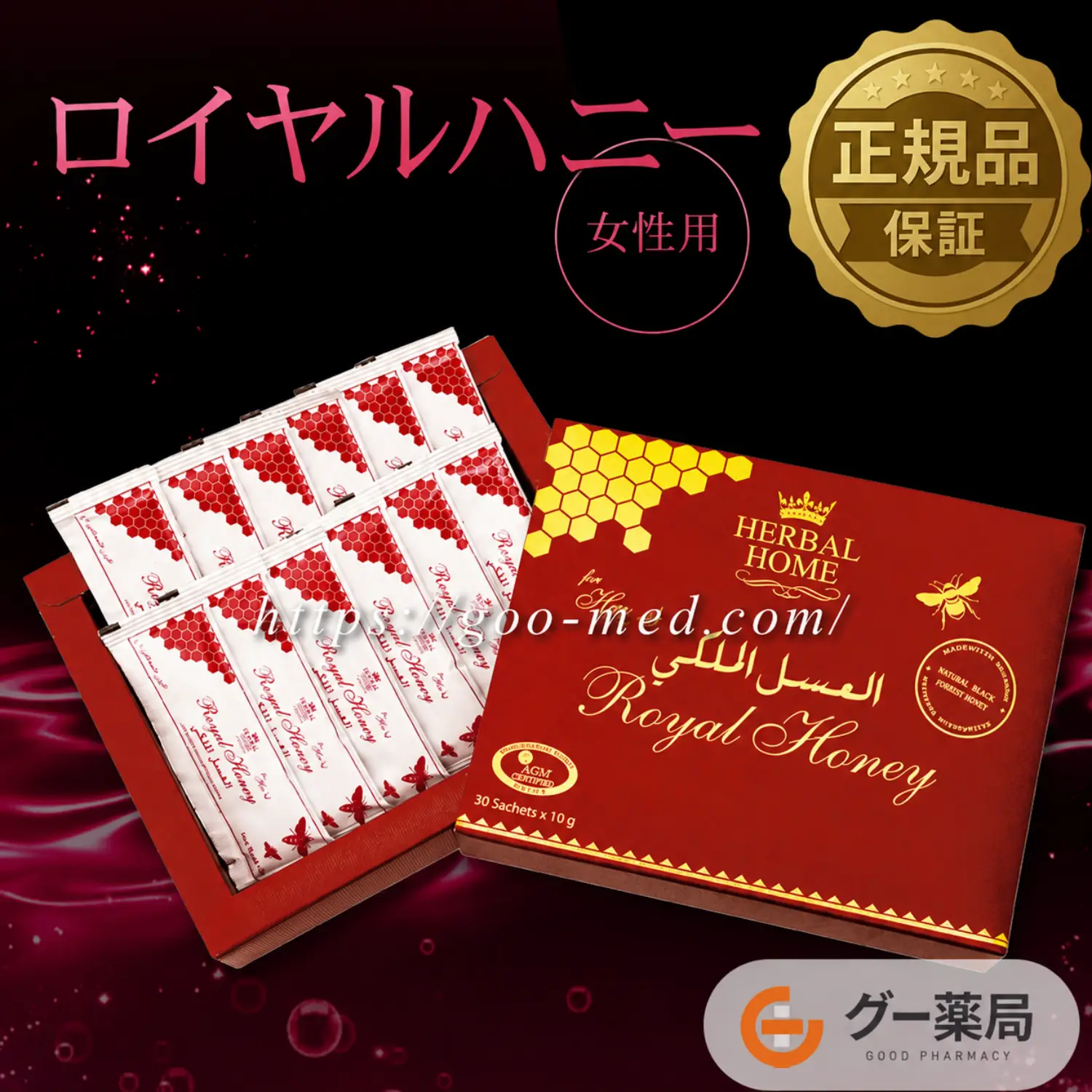 ロイヤルハニー