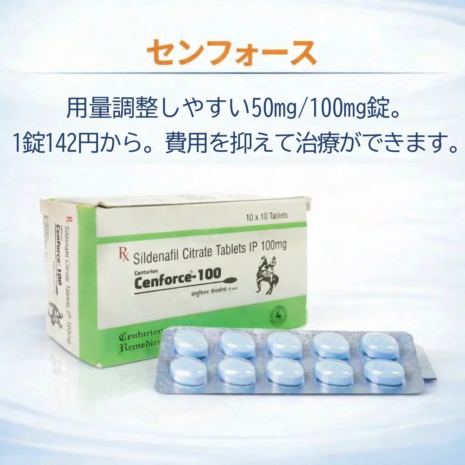 センフォース