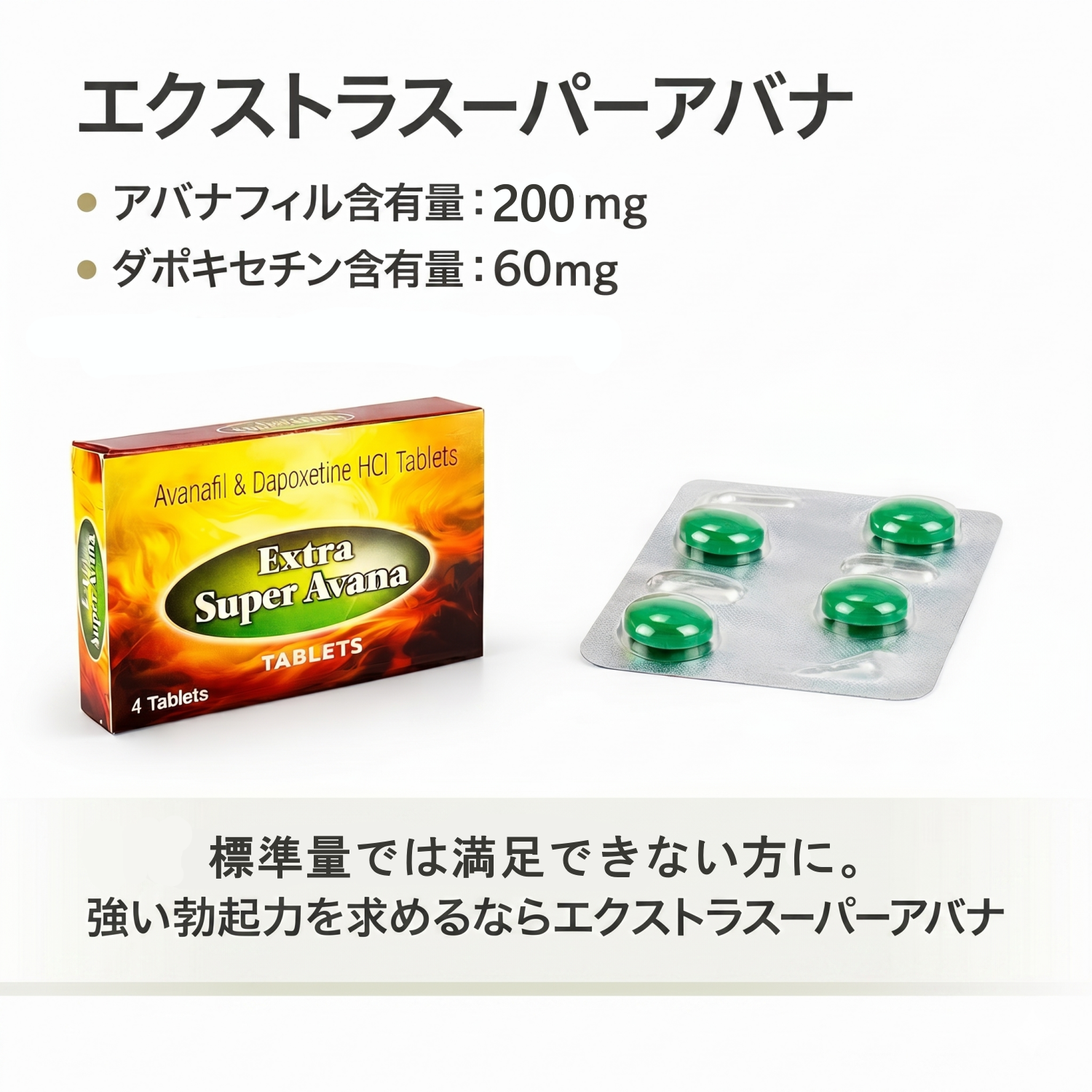 エクストラスーパーアバナ