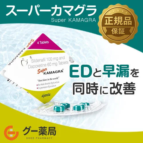 スーパーカマグラ