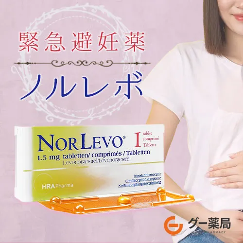 ノルレボ