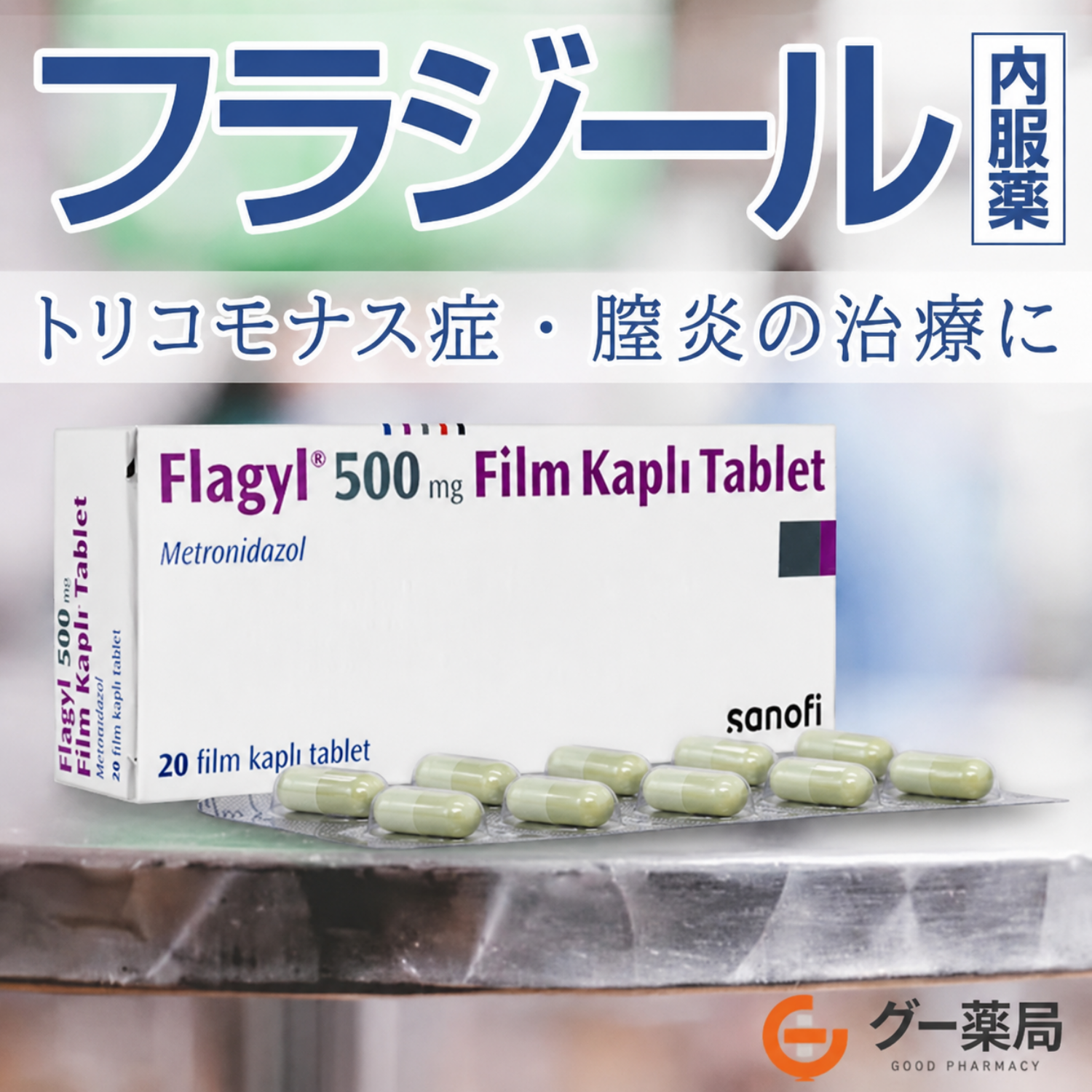 フラジール