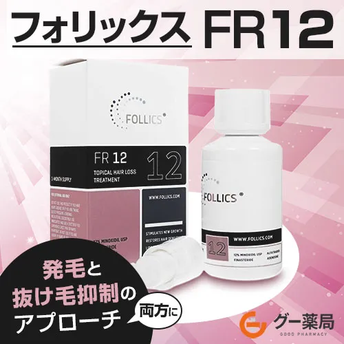 フォリックスFR12