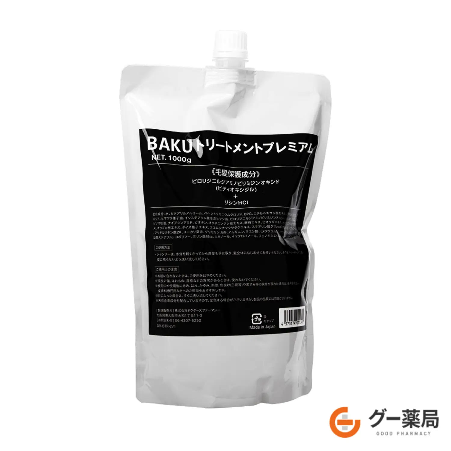 BAKUトリートメントプレミアム