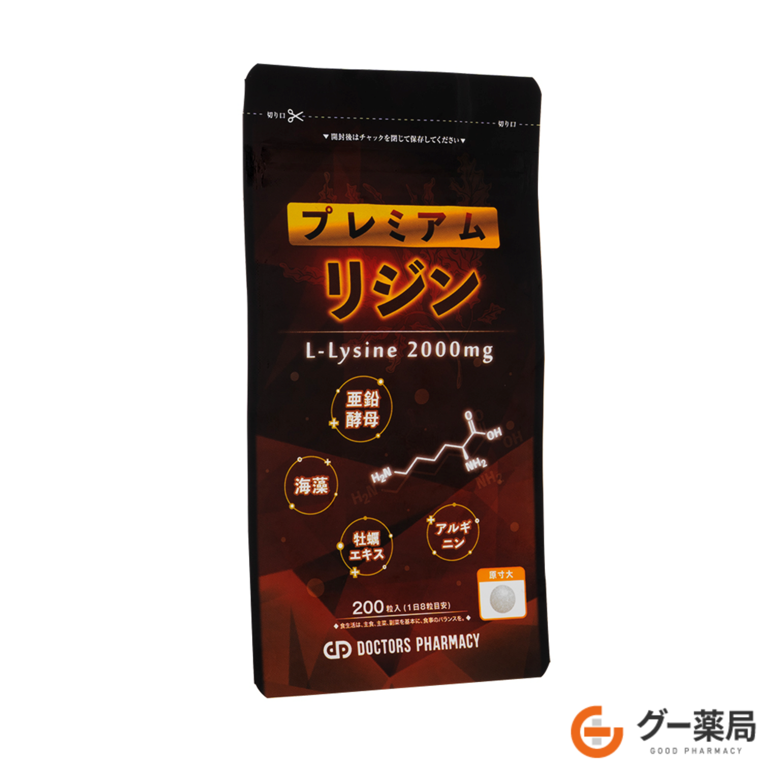 プレミアムリジン