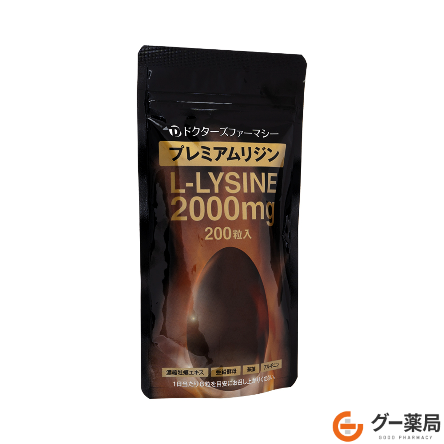 プレミアムリジン
