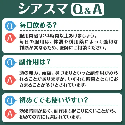 シアスマ