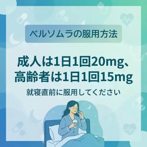 ベルソムラ