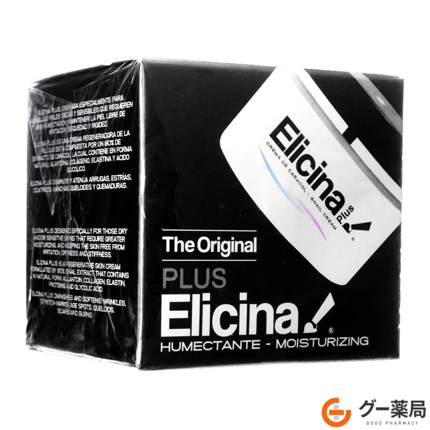（Elicina）スネイルクリームプラス