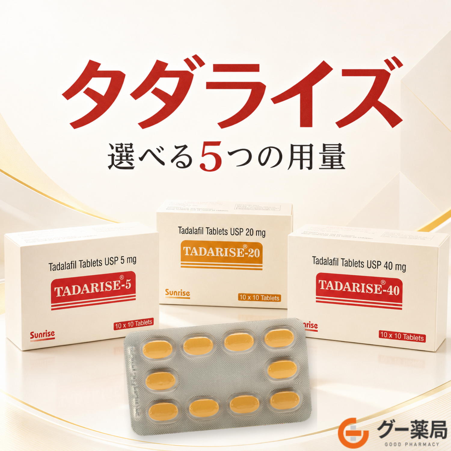 タダライズ