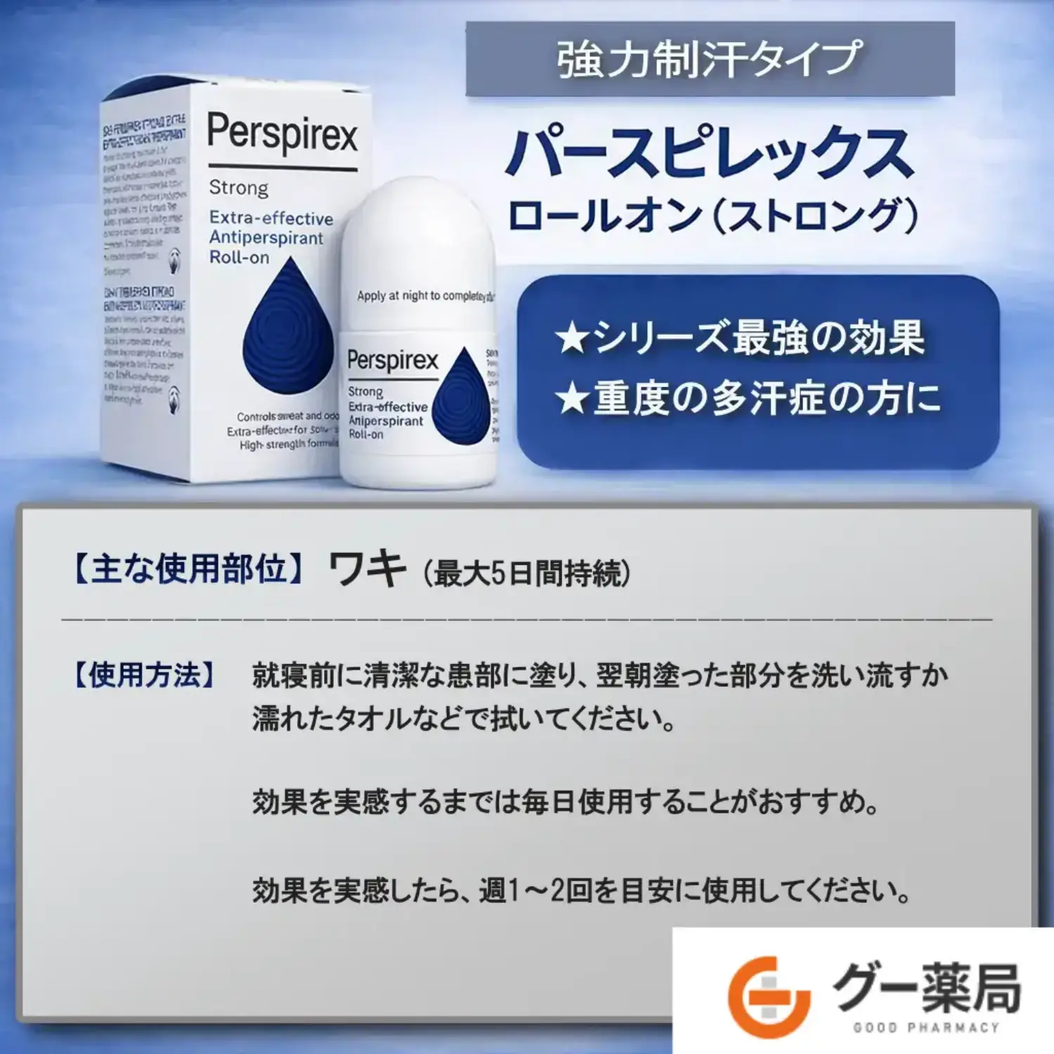 パースピレックス通販【正規品保証】制汗ケア