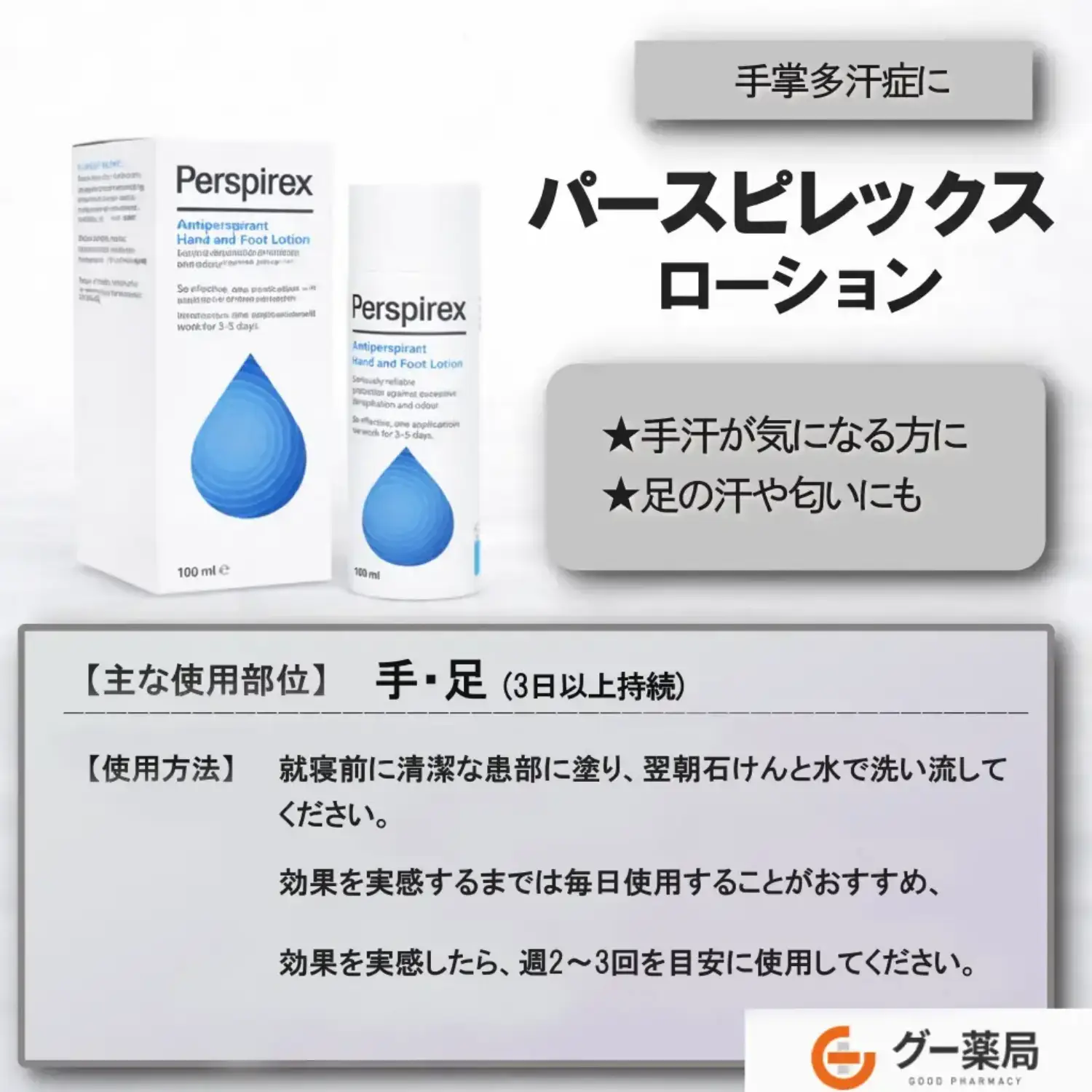 パースピレックス通販【正規品保証】制汗ケア