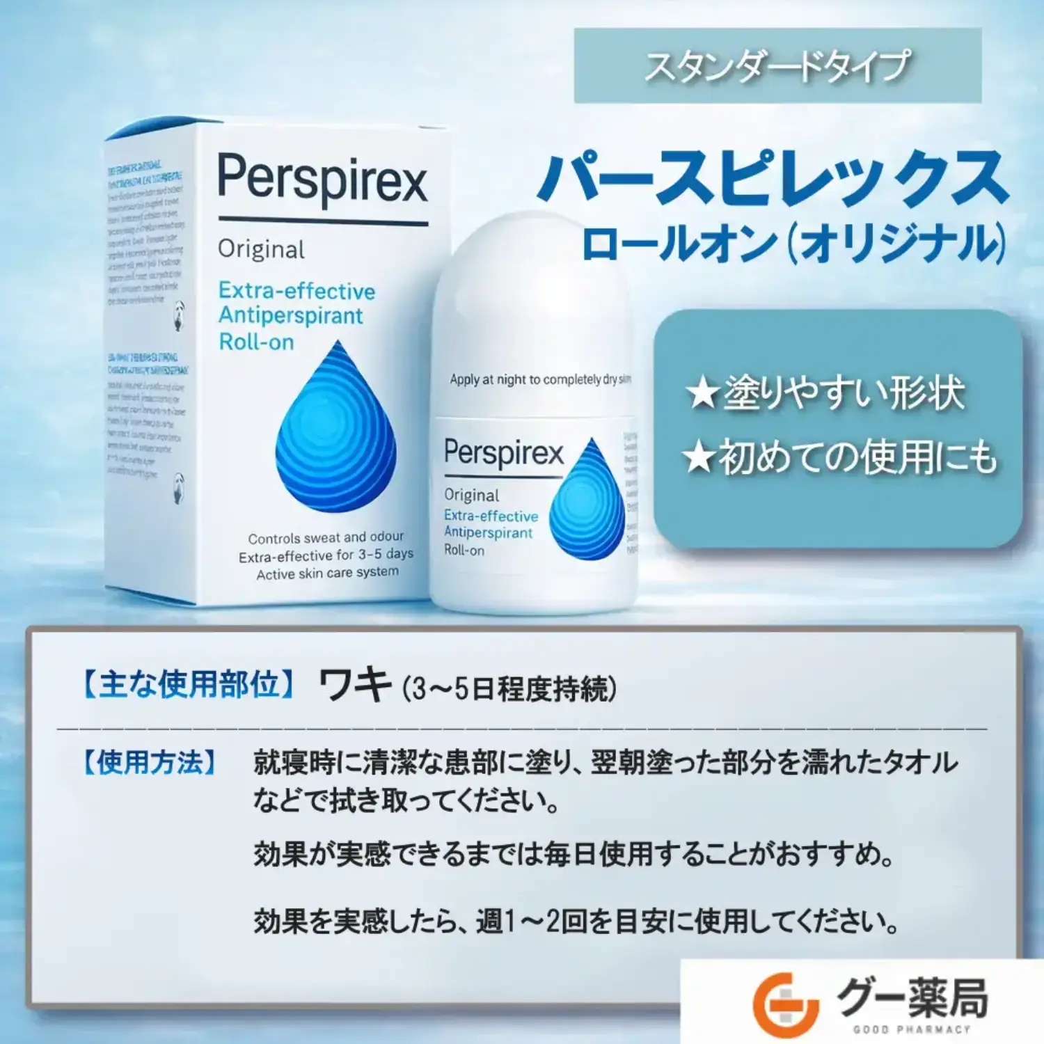 パースピレックス