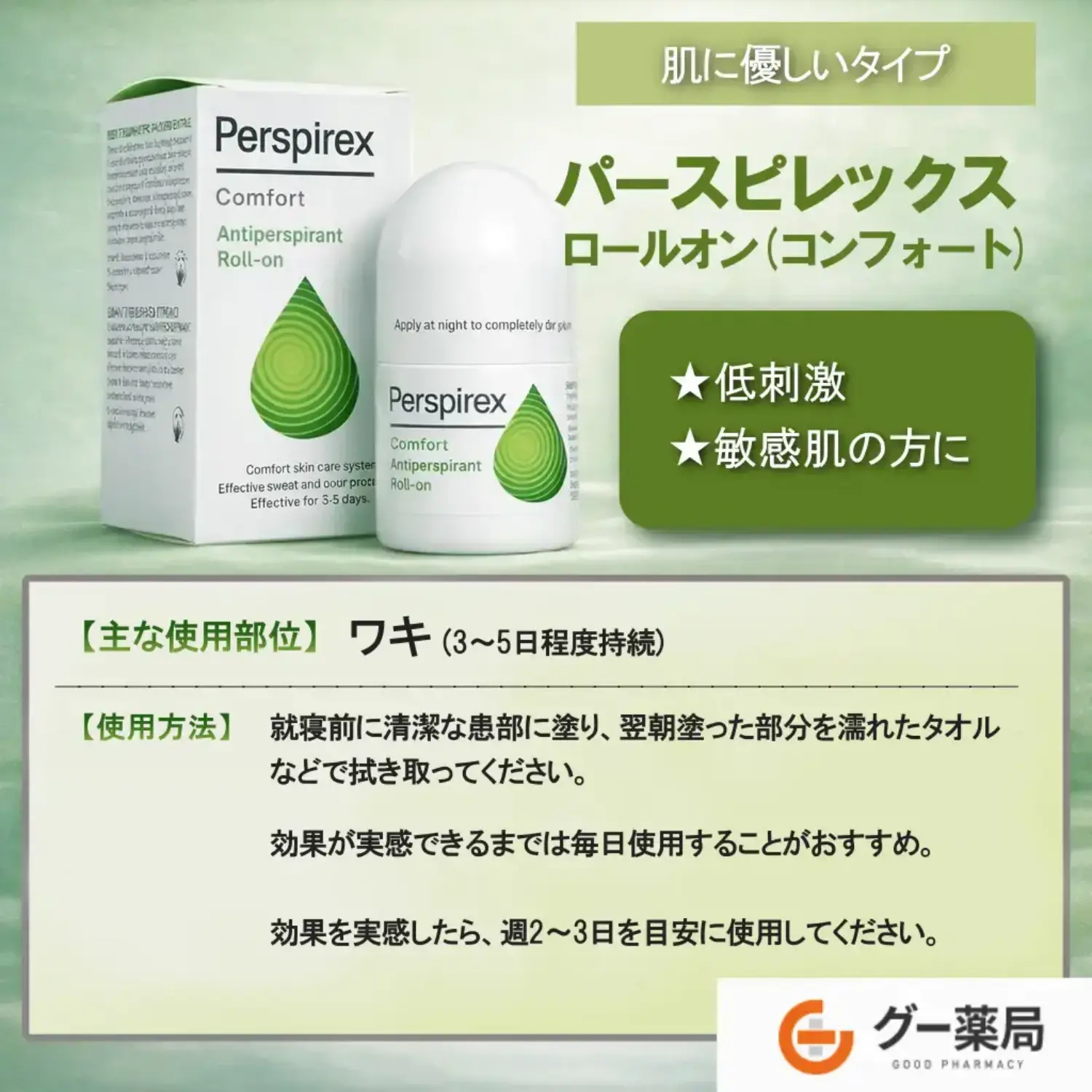 パースピレックス通販【正規品保証】制汗ケア