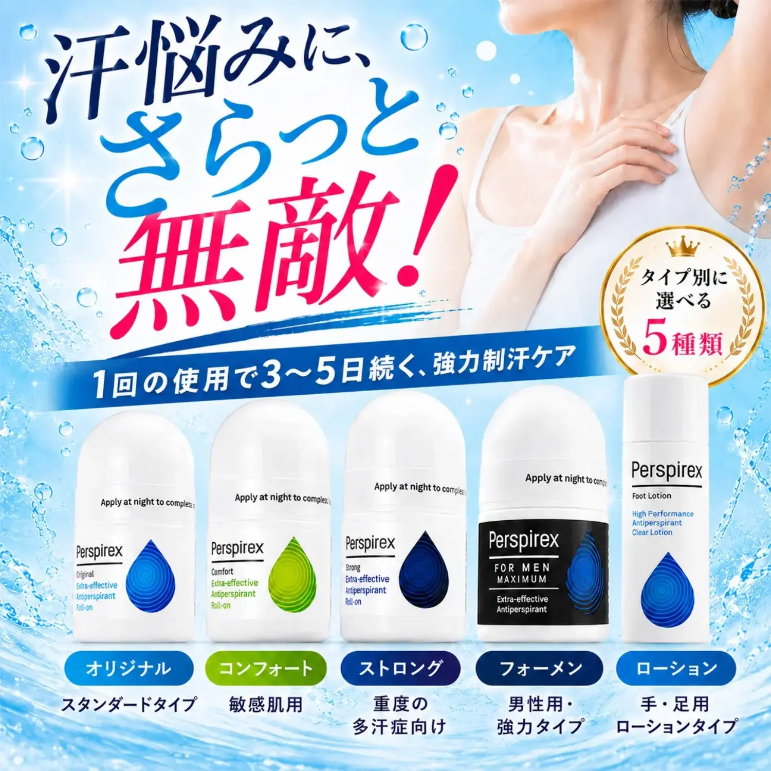 パースピレックス通販【正規品保証】制汗ケア