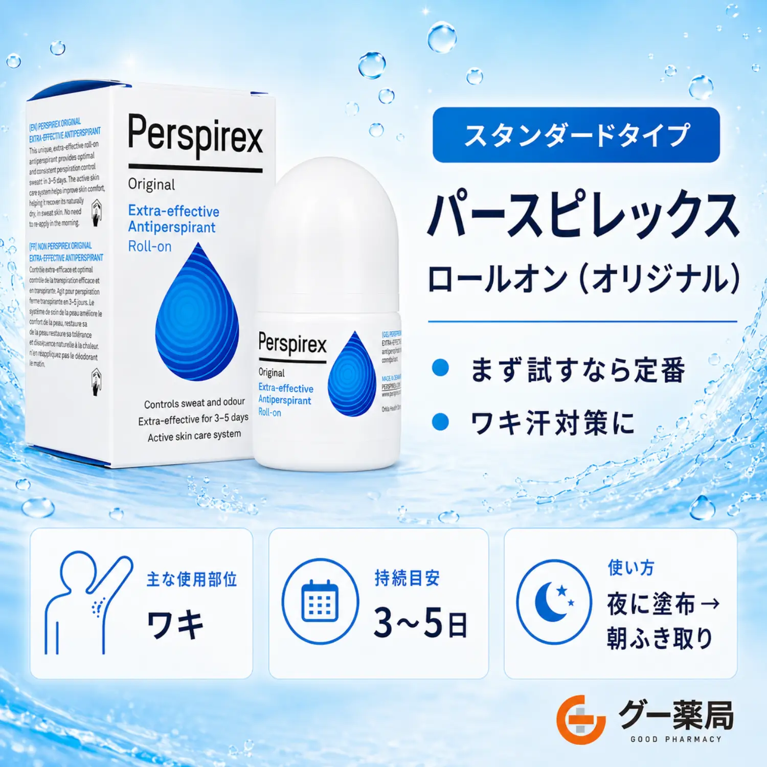 パースピレックス