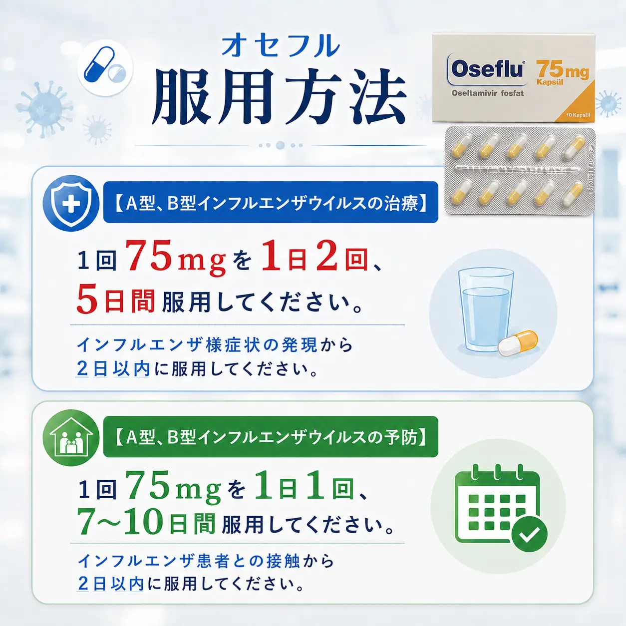 オセフル