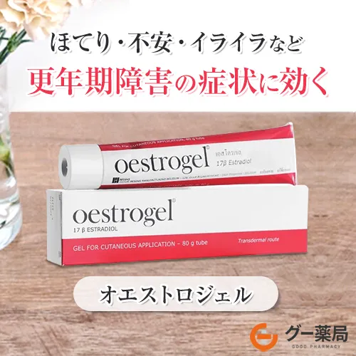 オエストロジェル