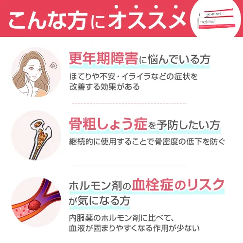 オエストロジェル