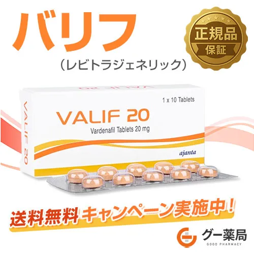 【送料無料】バリフ（valif）