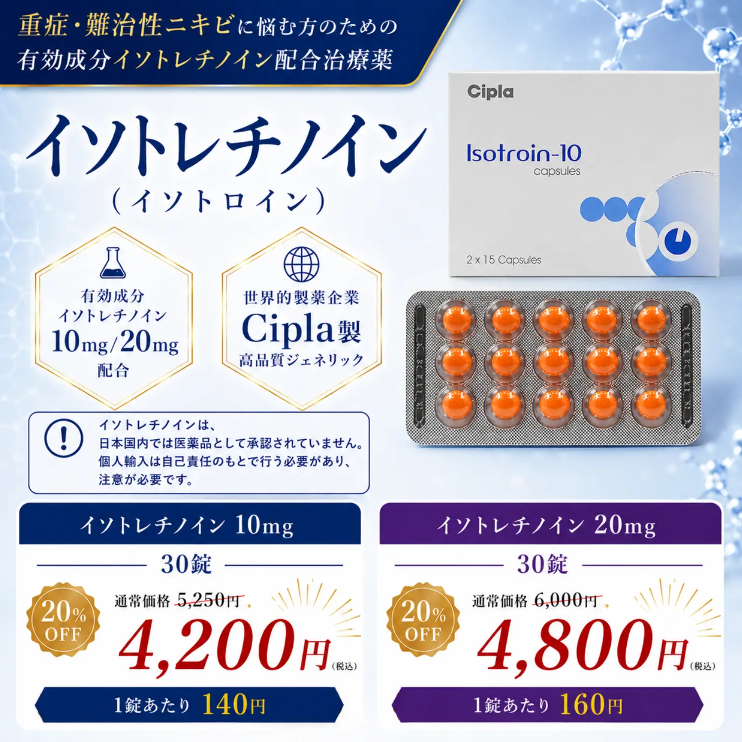 イソトレチノイン（イソトロイン）