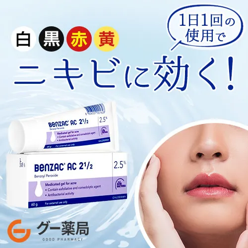 ベンザックジェル
