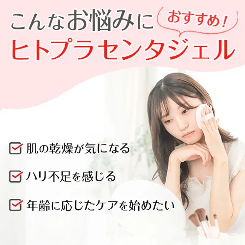 ヒトプラセンタジェル通販 - 美容・スキンケア