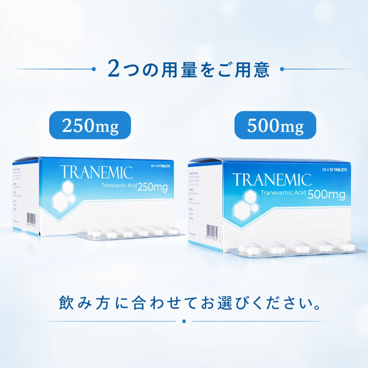 送料無料】トラネキサム酸ジェネリック（トラネミック）通販｜処方箋不要