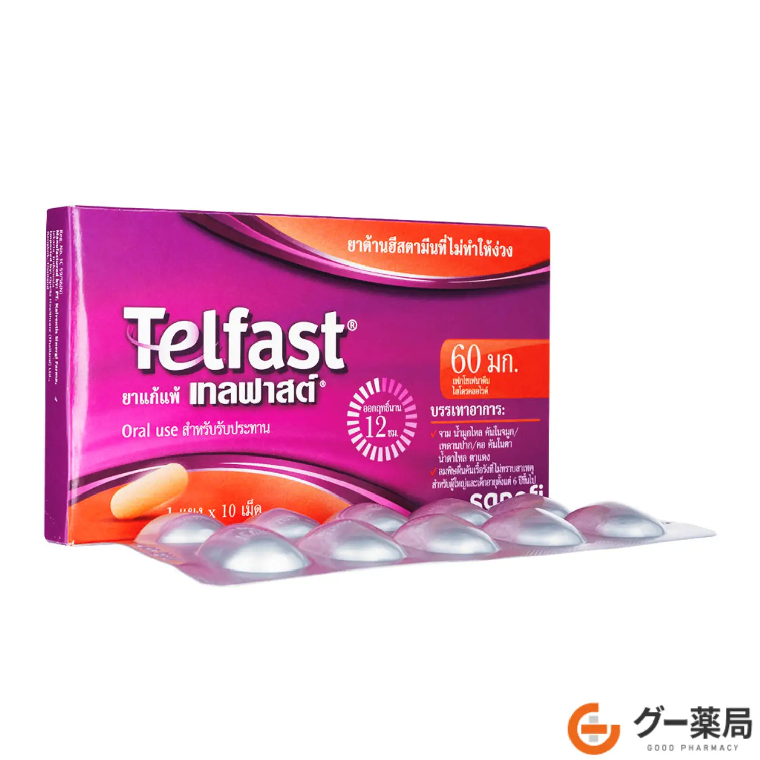 テルファスト(アレグラ)