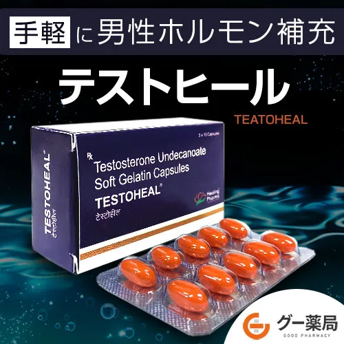 テストヒール