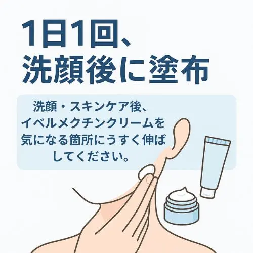 イベルメクチンクリーム