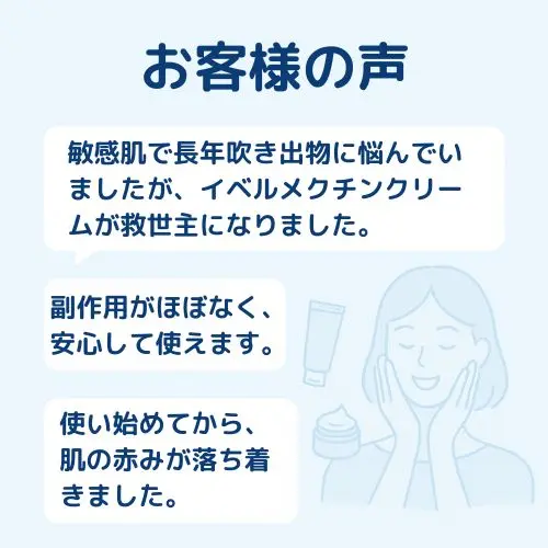 イベルメクチンクリーム