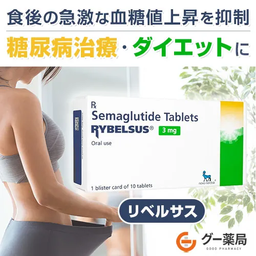 リベルサス