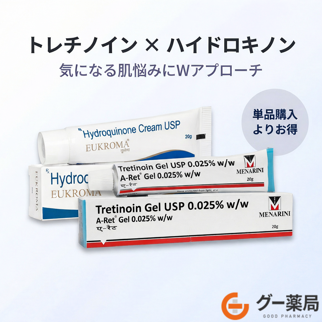 【送料無料】トレチノイン・ハイドロキノン