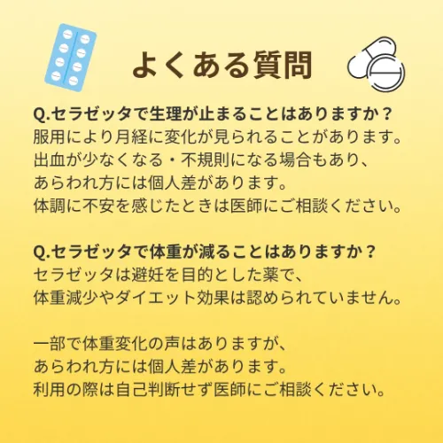 セラゼッタ