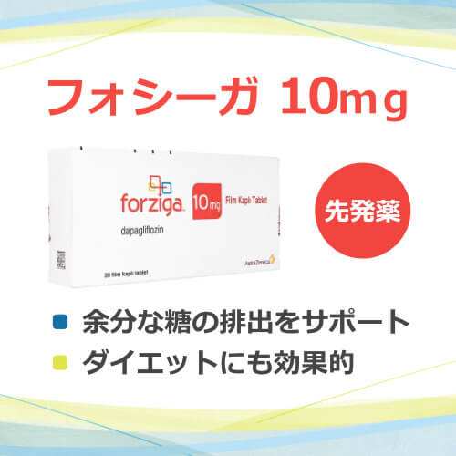 フォシーガ