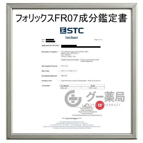 フォリックスFR07
