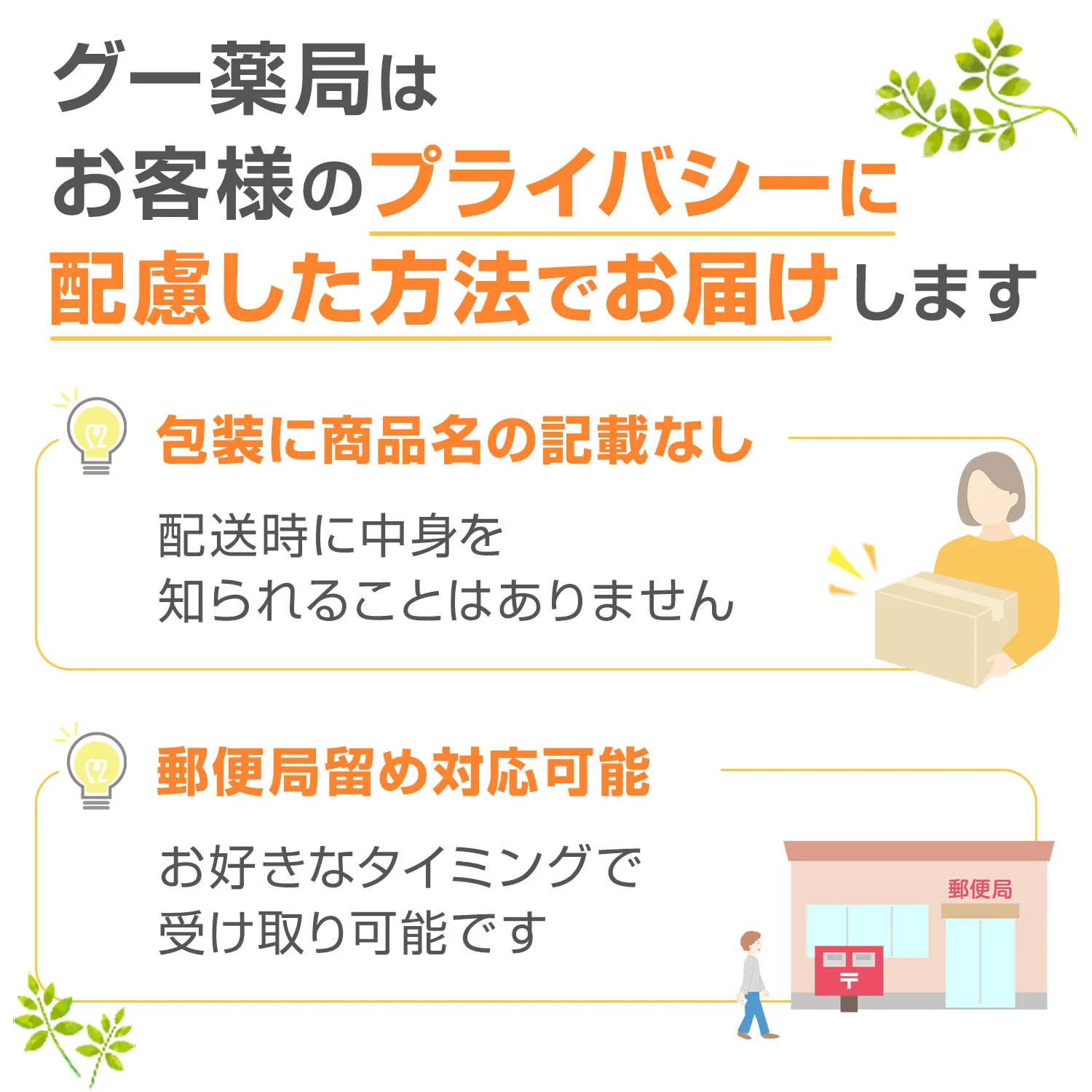 プライバシー保護