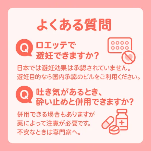 ロエッテ