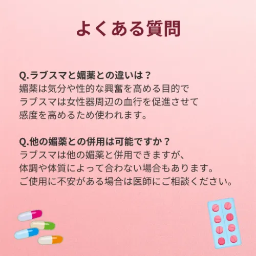 ラブスマ