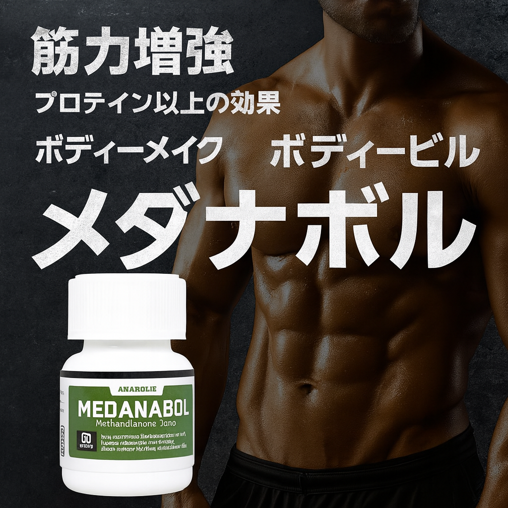 メダナボル