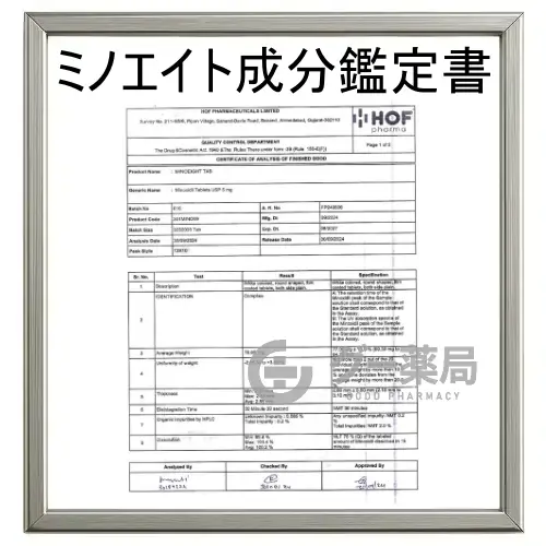 ミノエイト