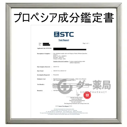 プロペシア